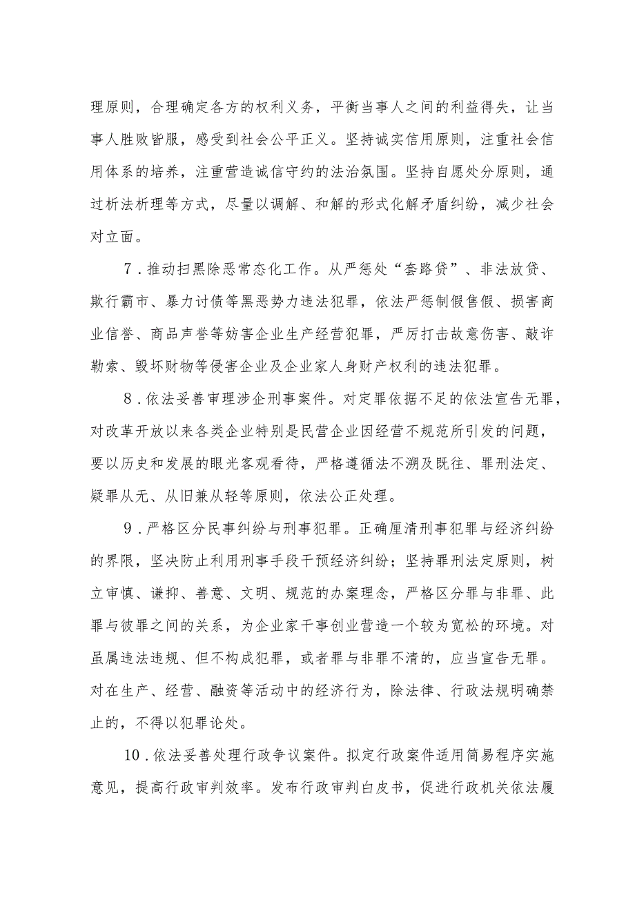 (法院)关于司法助企纾困全力打造一流营商环境.docx_第3页