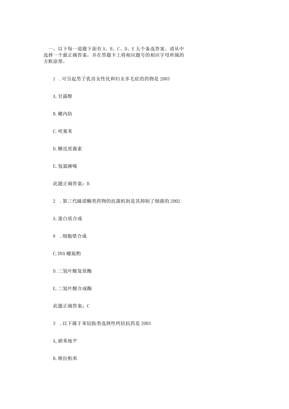 2014年临床执业医师考试精讲试题第二套.docx_第1页