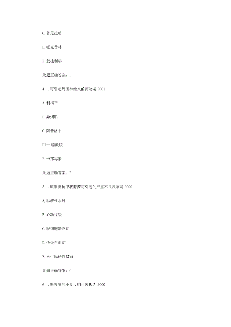 2014年临床执业医师考试精讲试题第二套.docx_第2页