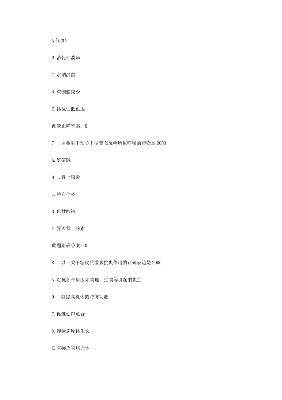 2014年临床执业医师考试精讲试题第二套.docx_第3页