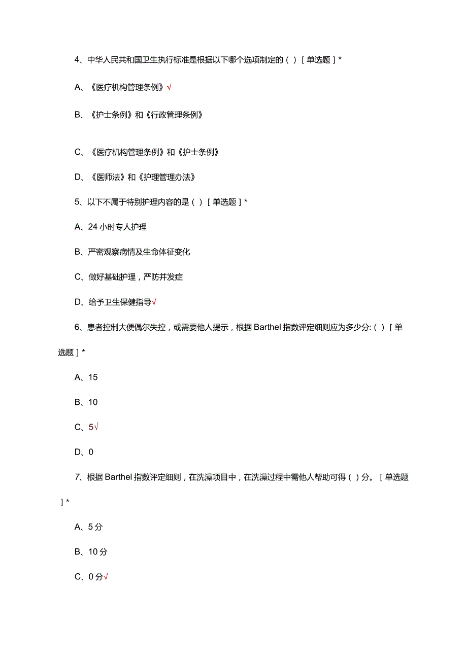 WS-T431-2023护理分级考试试题及答案.docx_第2页