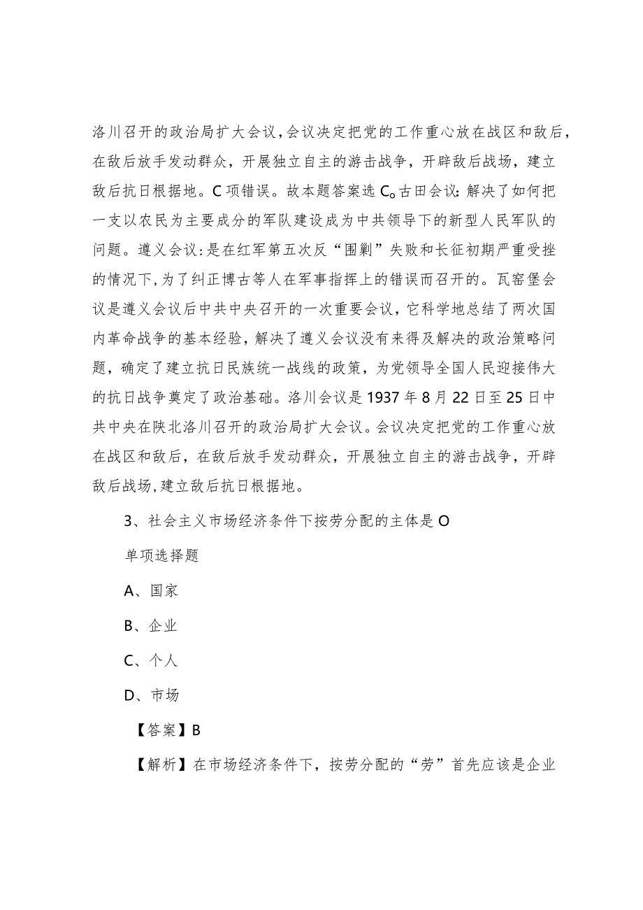 2019年山东事业单位招聘真题及答案解析.docx_第2页