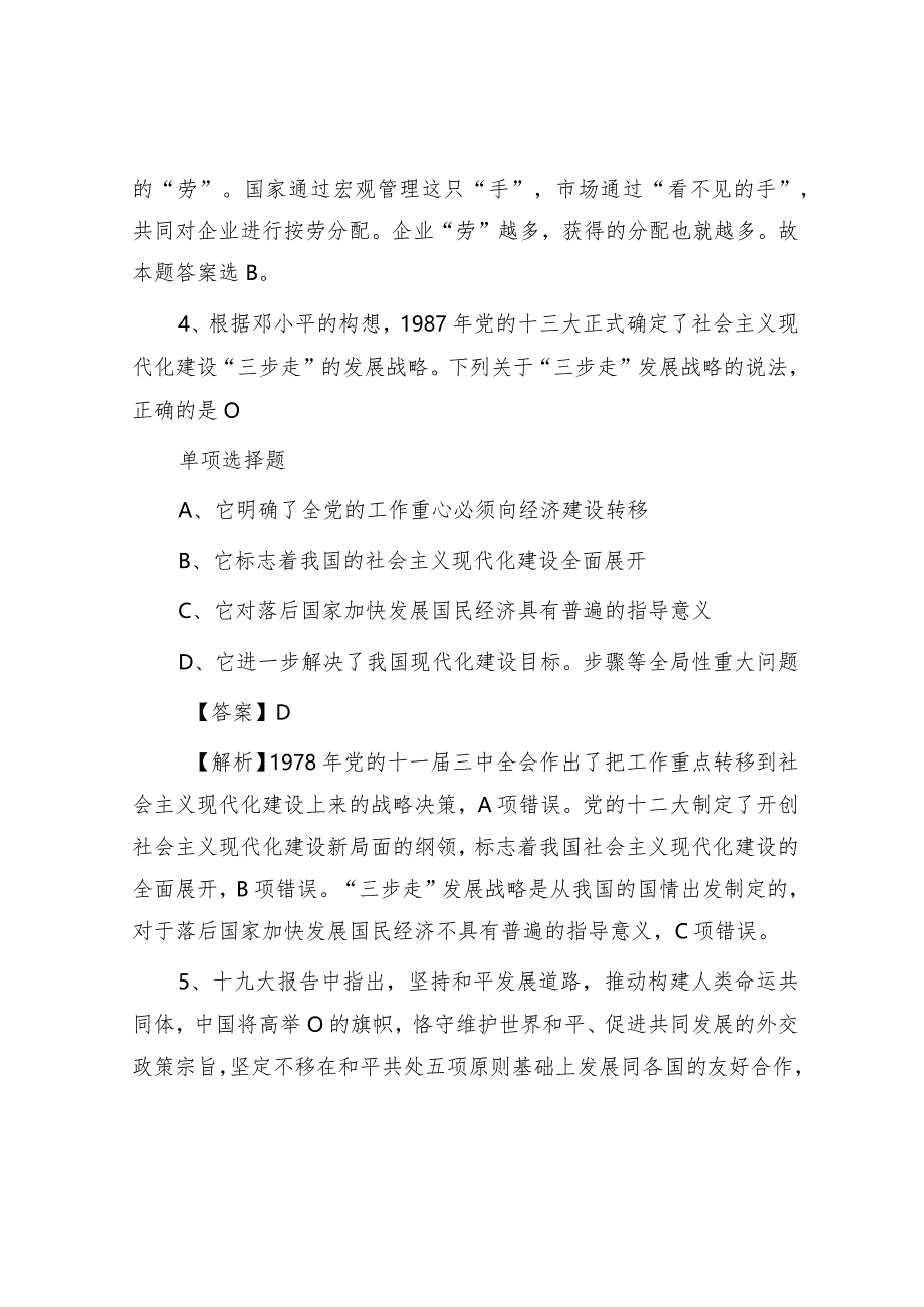 2019年山东事业单位招聘真题及答案解析.docx_第3页