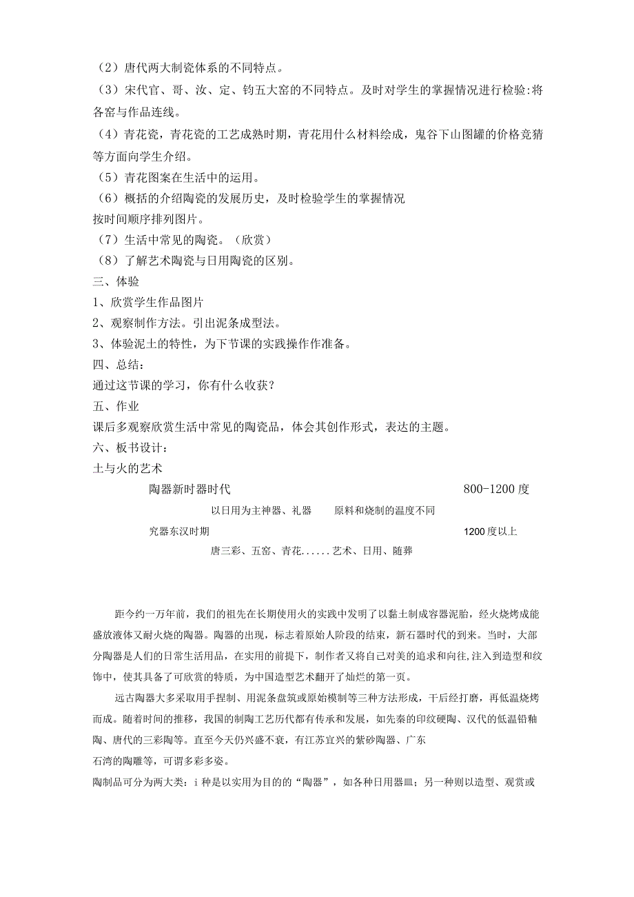 人教版美术九上第四单元《土与火的艺术》(综合·探索)word教案.docx_第2页