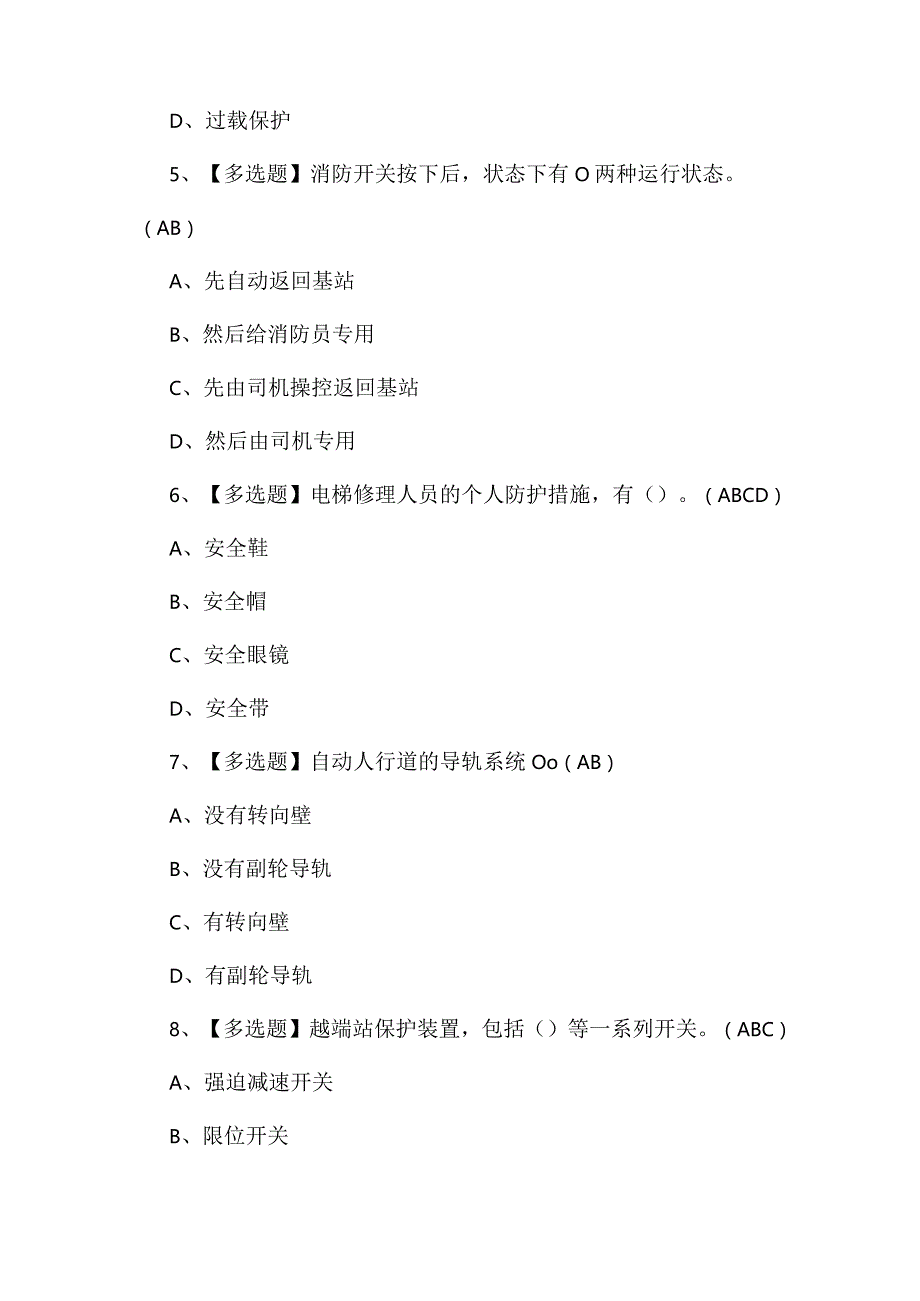 T电梯修理复审考试题及答案.docx_第2页