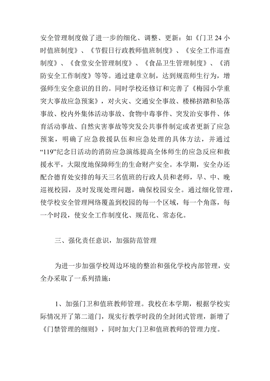 上半年校园安全教育工作总结五篇.docx_第2页