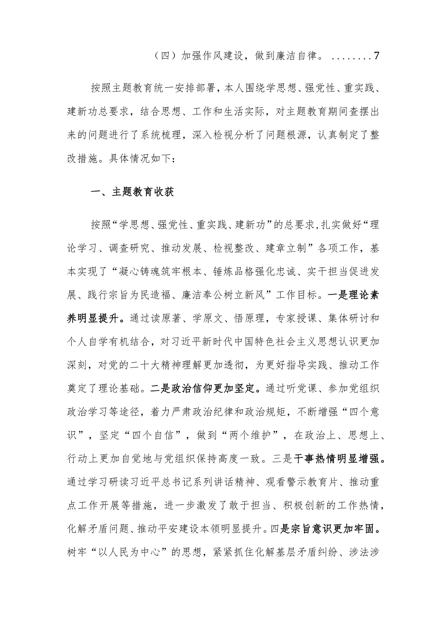 2024年专题组织生活会个人对照检查材料例文（创新理论、党性修养、服务群众、模范作用）四个方面.docx_第2页