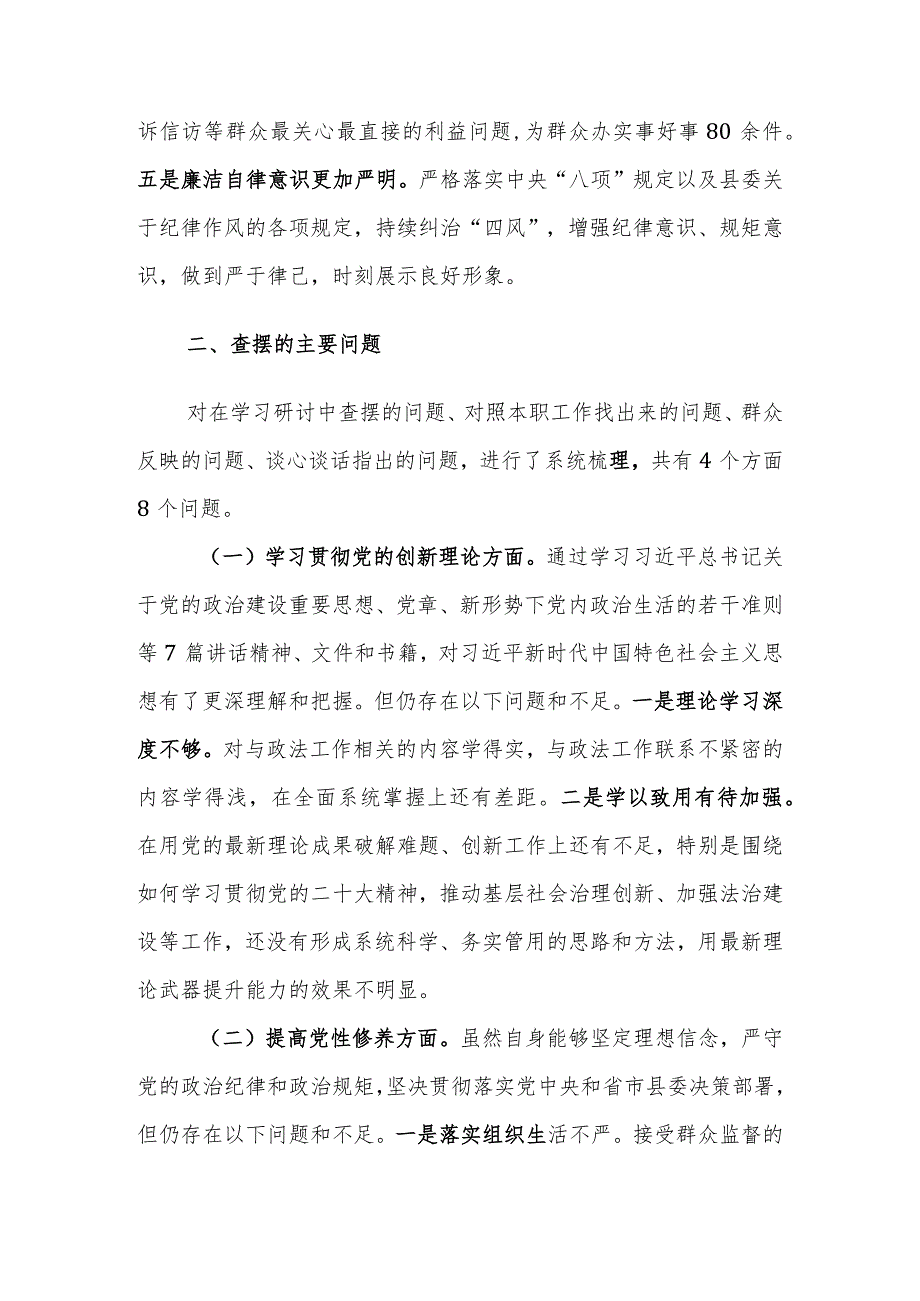 2024年专题组织生活会个人对照检查材料例文（创新理论、党性修养、服务群众、模范作用）四个方面.docx_第3页