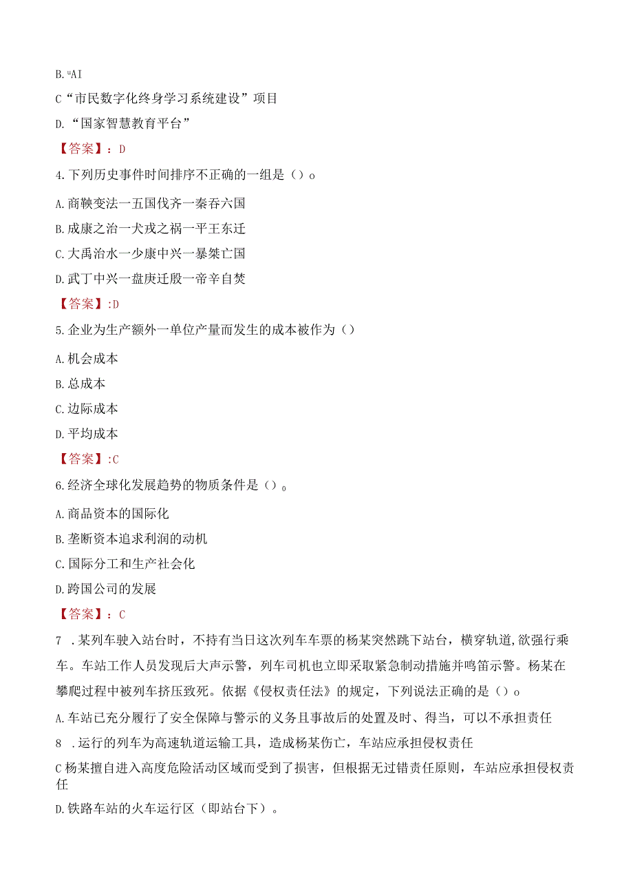 2023年嘉兴市秀洲区嘉北街道工作人员招聘考试试题真题.docx_第2页