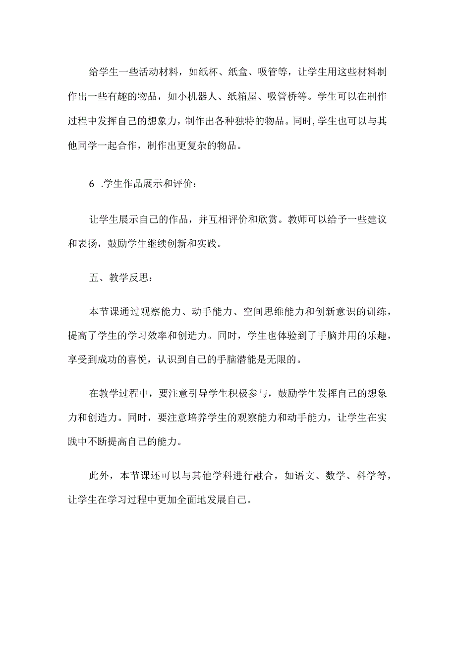 《手脑并用》（教案）三年级上册综合实践活动(4).docx_第3页