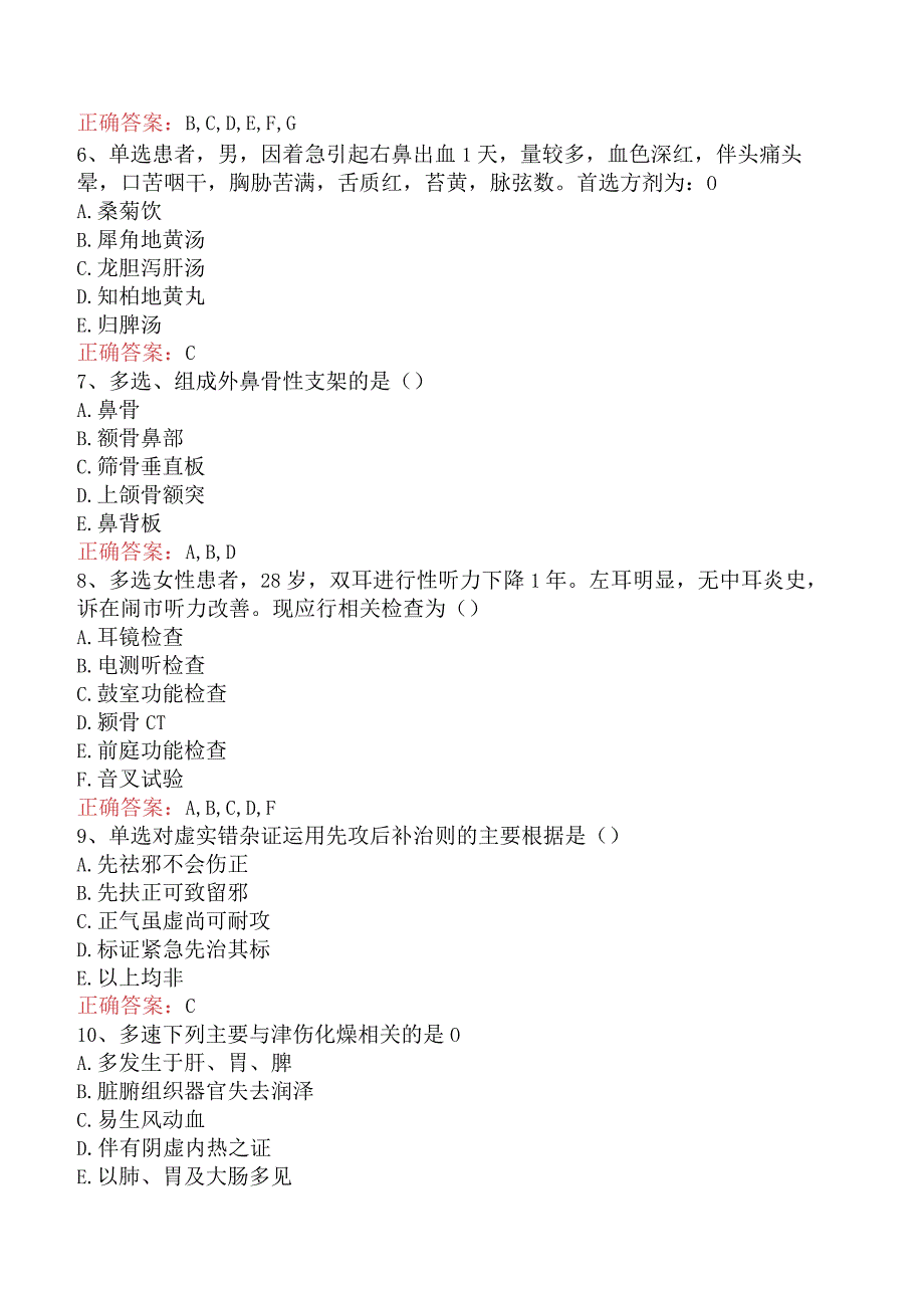 中医耳鼻喉科(医学高级)：中医耳鼻喉科考试试题.docx_第2页