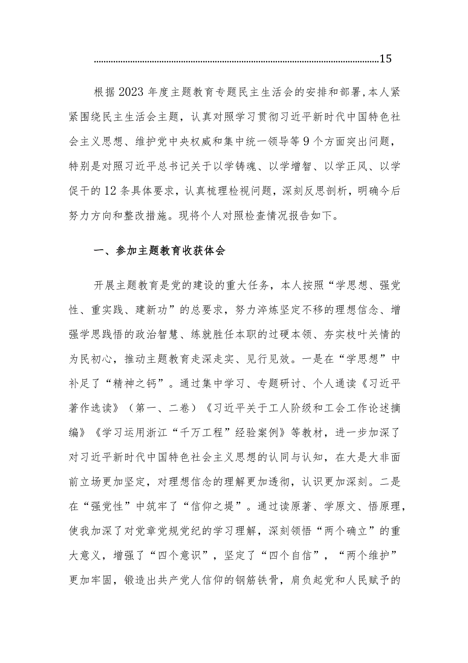 2024年第二批主题教育专题民主生活会个人对照检查材料（求真务实、狠抓落实、践行宗旨、服务人民、整改整治、政绩观、典型案例新9个方面和.docx_第3页