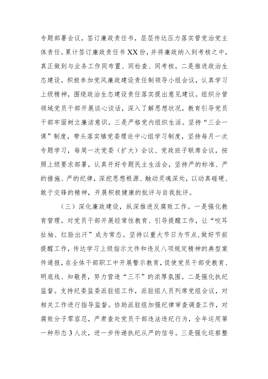 2023年履行全面从严治党主体责任情况报告范文.docx_第2页