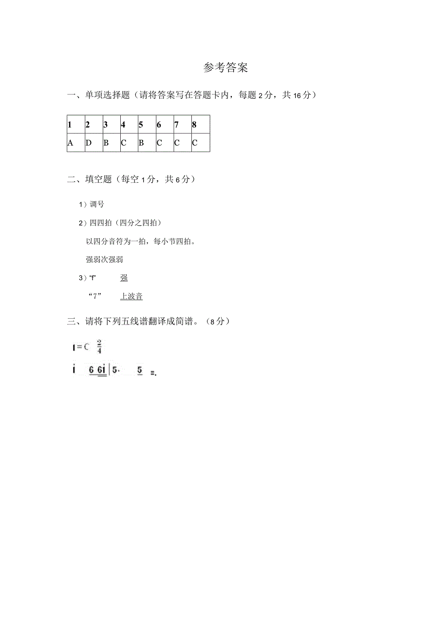 2024届九年级上学期期末考试音乐试卷（含答案）.docx_第3页