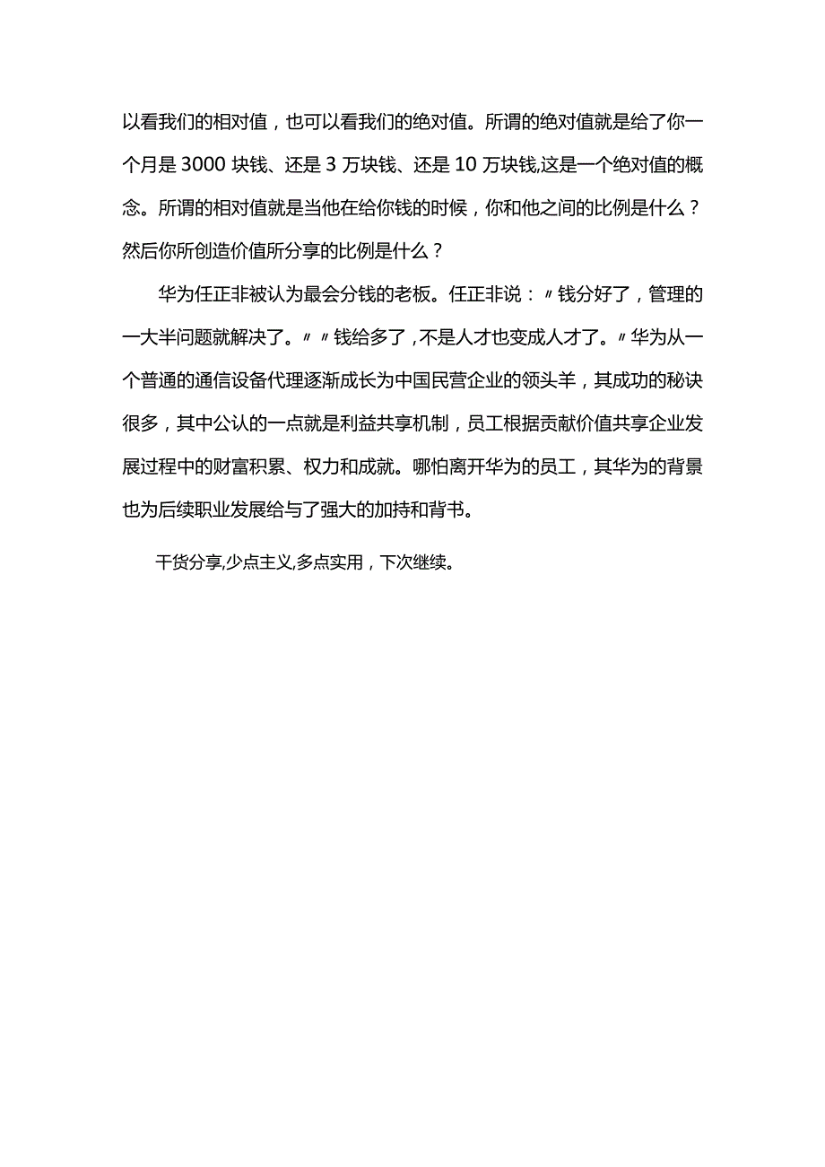 HR如何选择一家公司和老板.docx_第3页