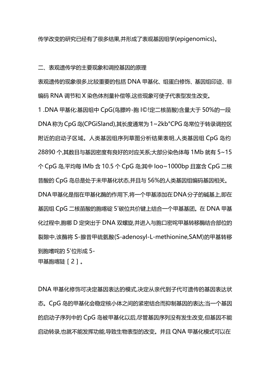 2023表观遗传学基础和围产医学发展.docx_第2页