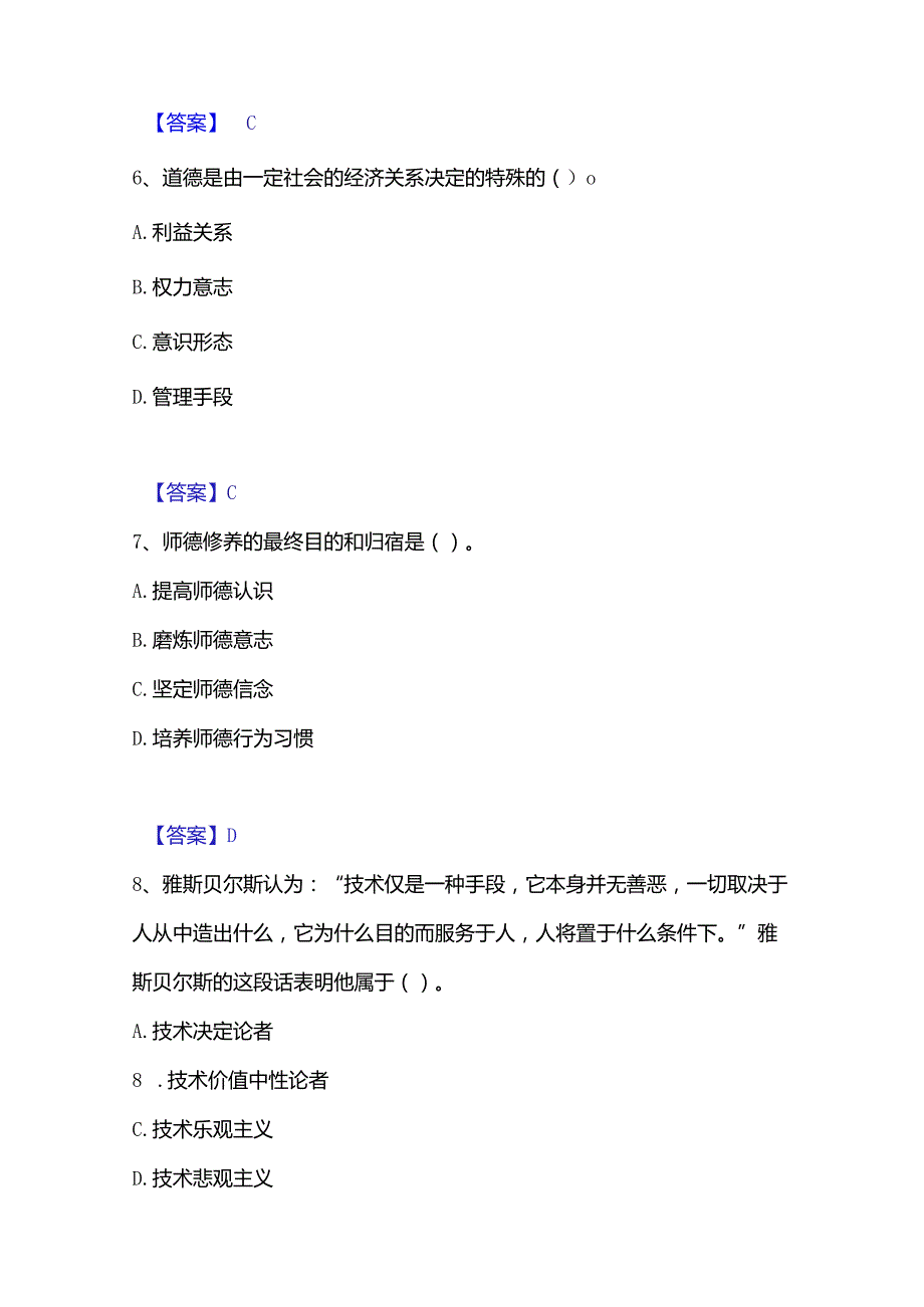 2022-2023年高校教师资格证之高校教师职业道德提升训练试卷B卷附答案.docx_第3页