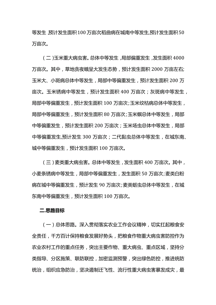 2023年虫口夺粮保丰收行动方案.docx_第2页