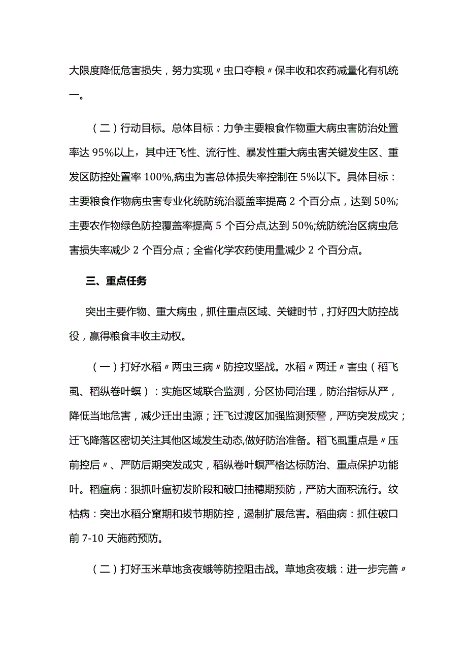 2023年虫口夺粮保丰收行动方案.docx_第3页