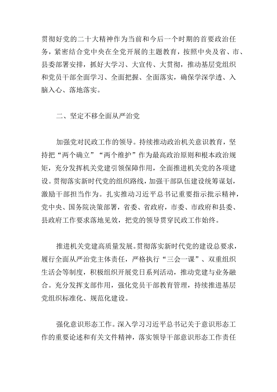 2024年度民政工作要点范文合集.docx_第2页