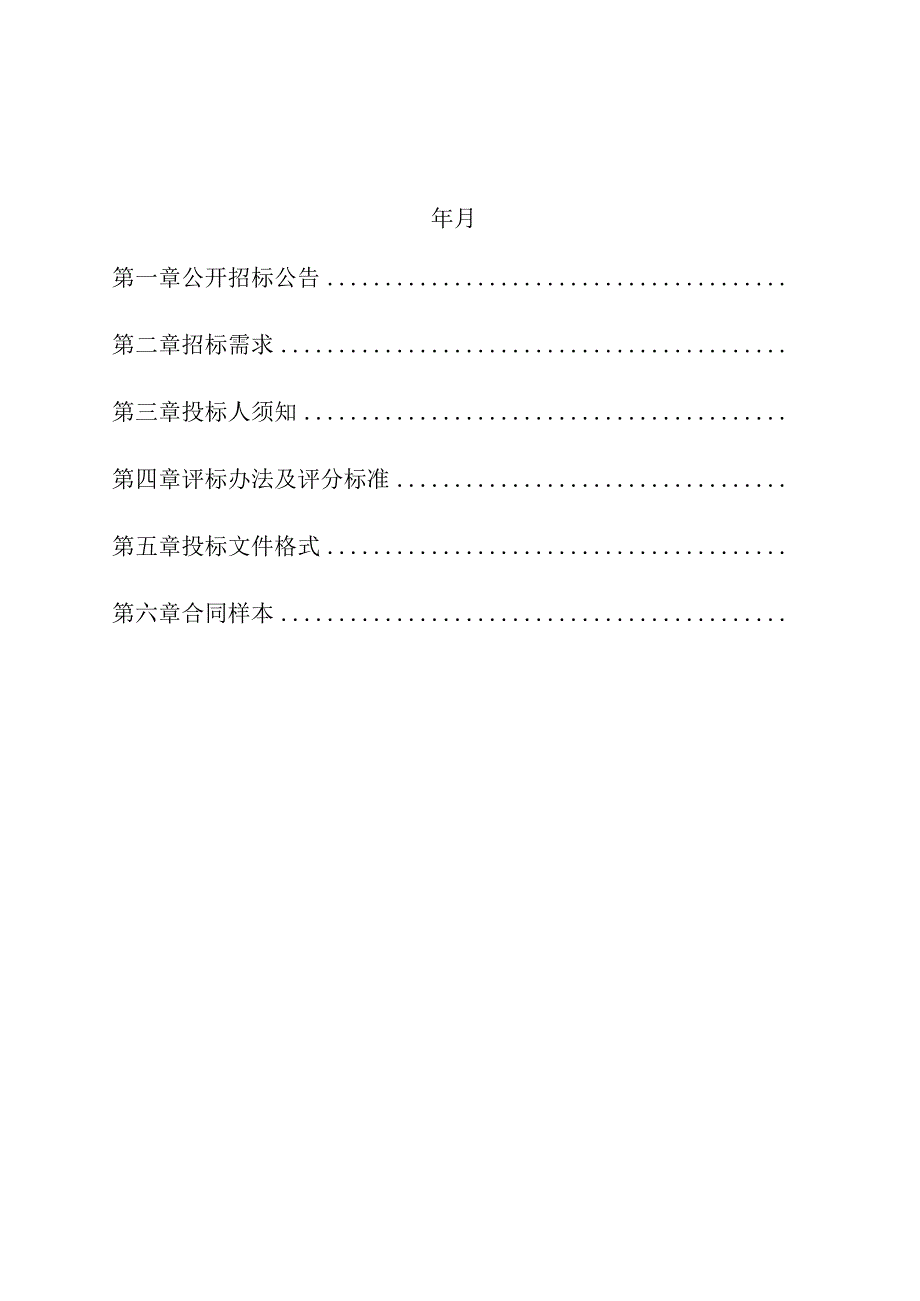 中心屠宰场迁建工程燃气锅炉设备采购及安装项目采购招投标书范本.docx_第2页