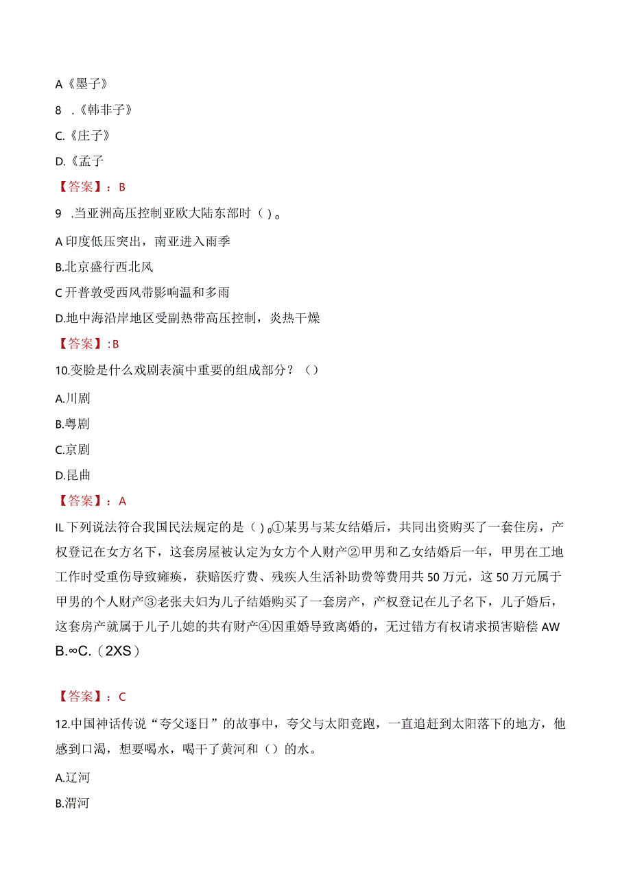 2023年杭州市临平区临平街道工作人员招聘考试试题真题.docx_第3页