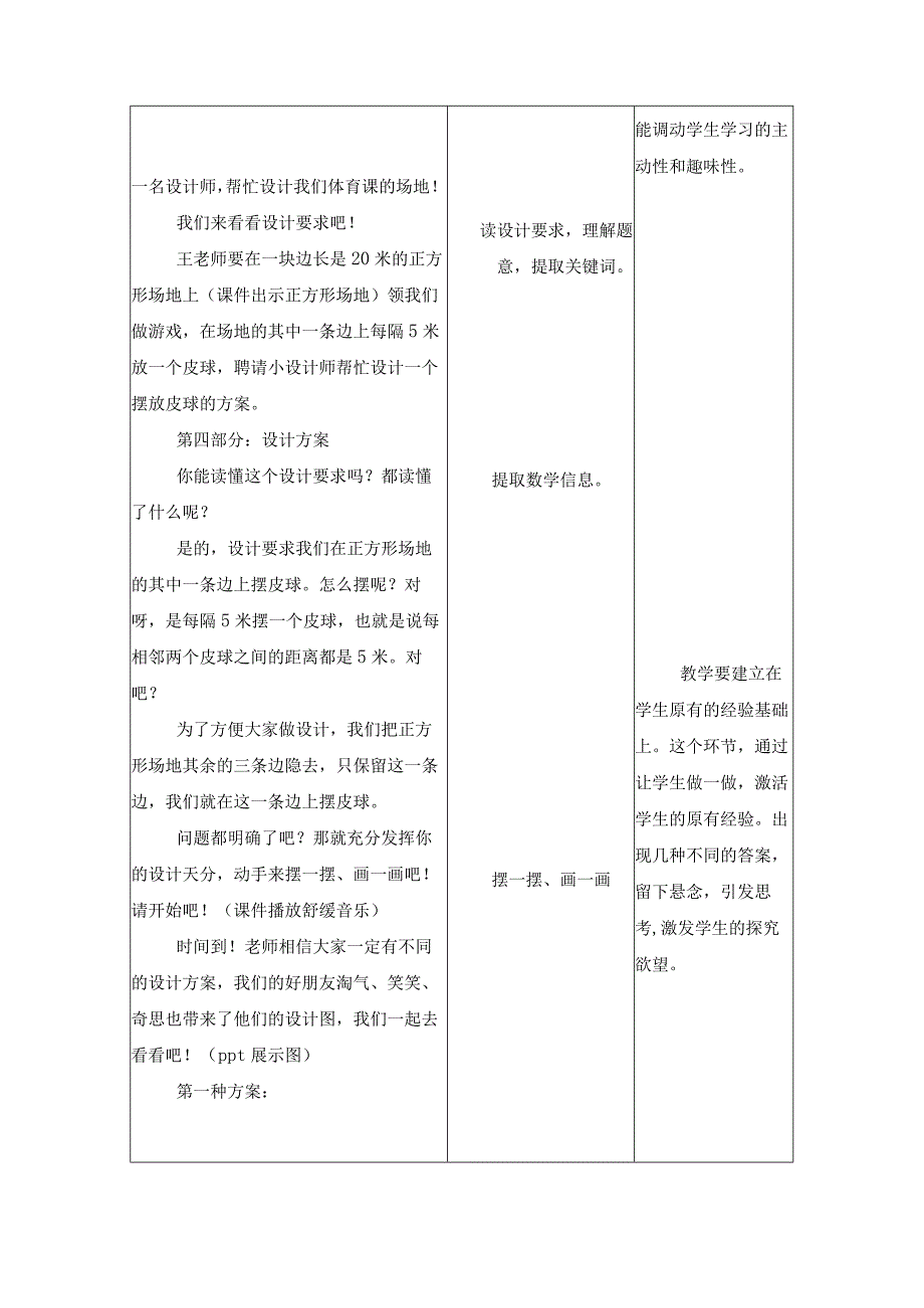 三年级实践活动课教学案例《小小设计师》.docx_第3页