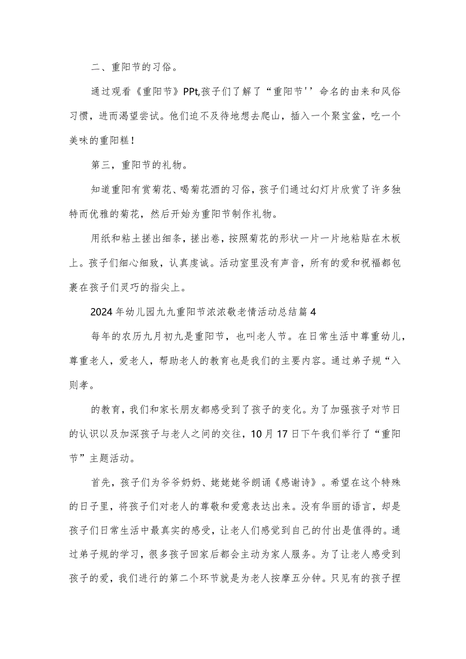 2024年幼儿园九九重阳节浓浓敬老情活动总结（35篇）.docx_第3页