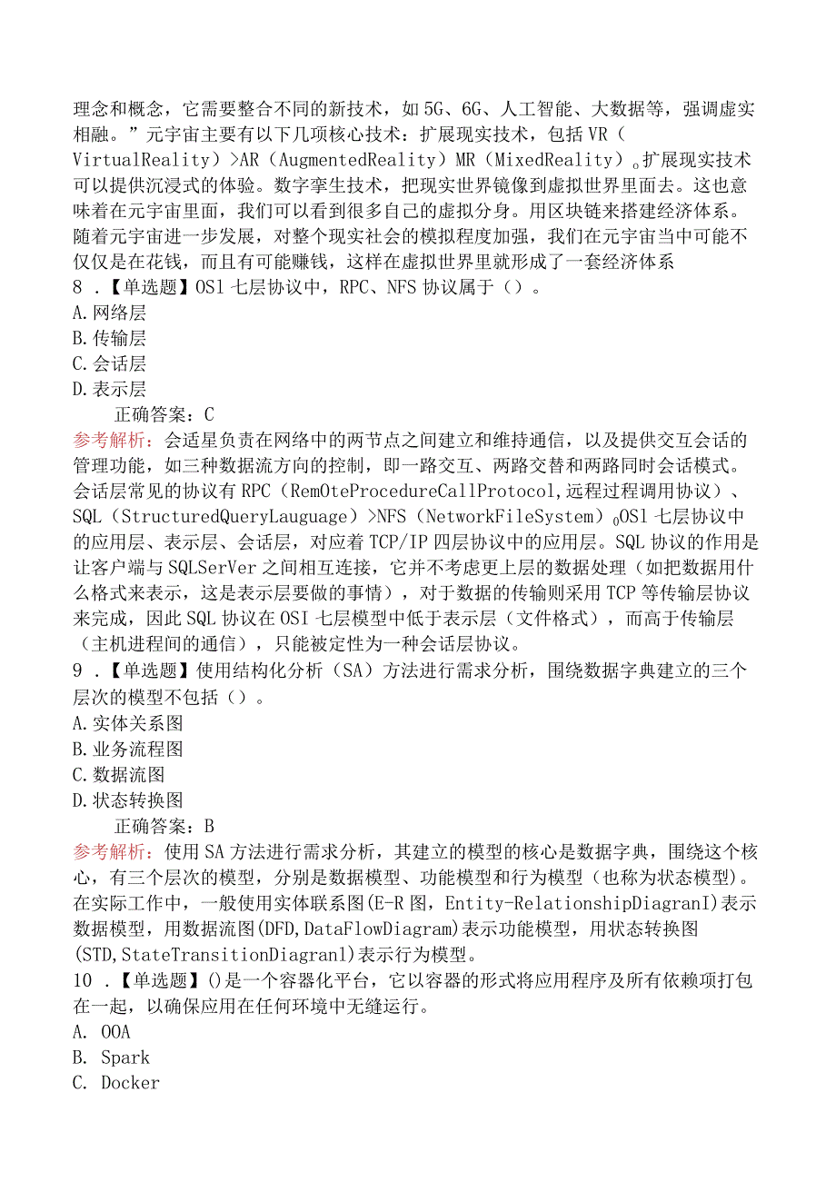 2022年上半年信息系统项目管理师上午试卷.docx_第3页