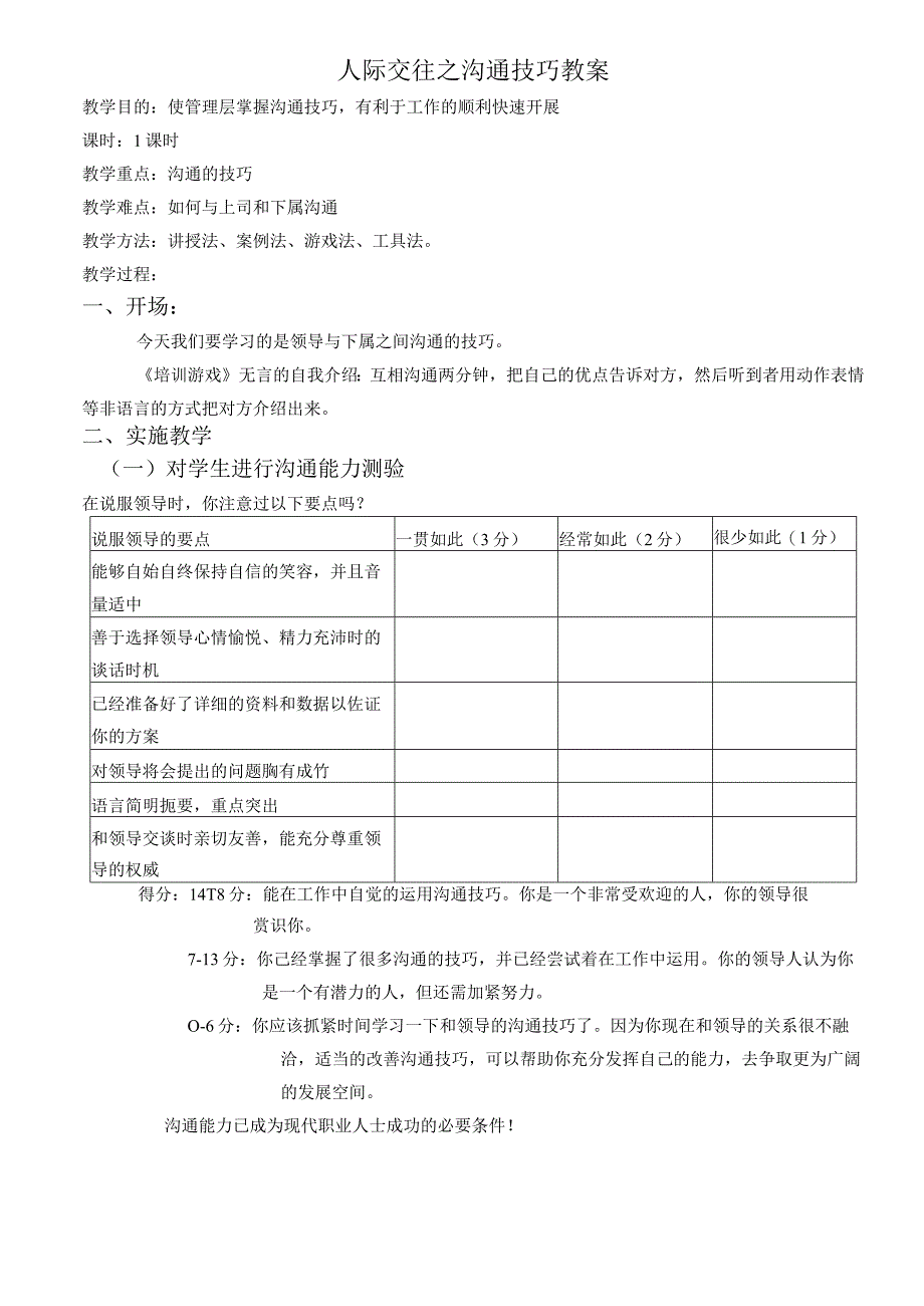 人际交往之沟通技巧教案.docx_第1页