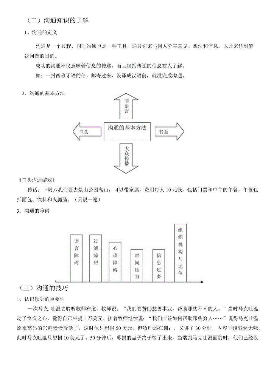 人际交往之沟通技巧教案.docx_第2页