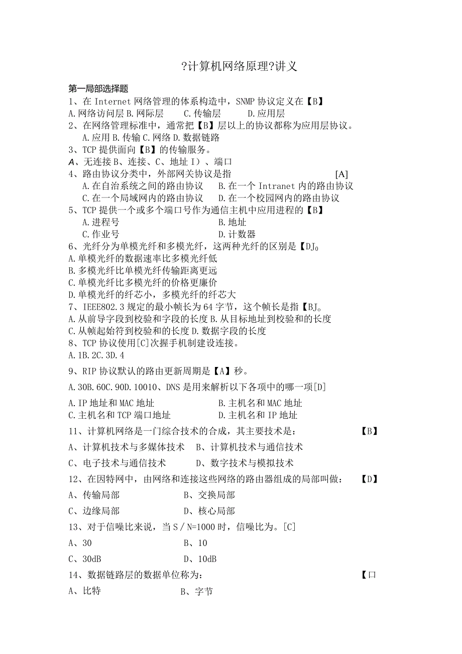 《计算机网络原理》复习题与答案.docx_第1页