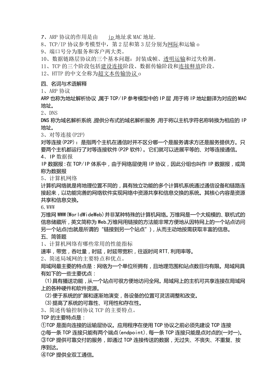 《计算机网络原理》复习题与答案.docx_第3页