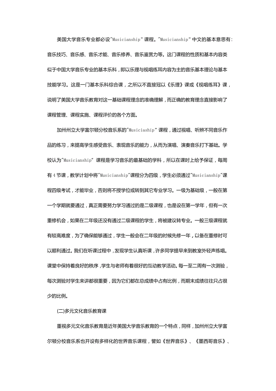 中国人视野中的美国大学音乐教育-ChinesePerspectiveonMusicEducationinAmericanUniversities.docx_第3页