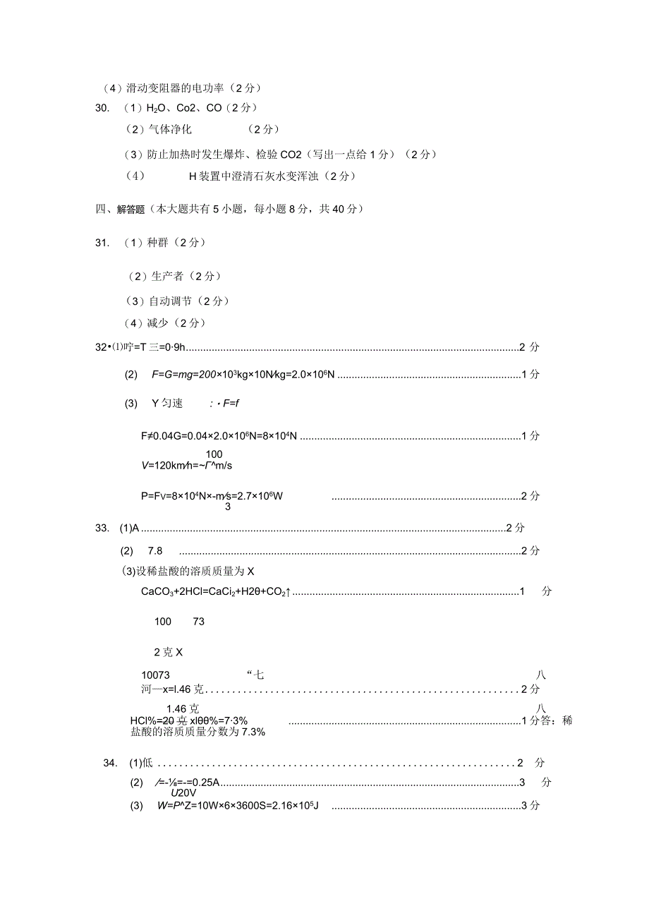 2021x中学业水平考试—科学参考答案（金华卷）公开课教案教学设计课件资料.docx_第2页