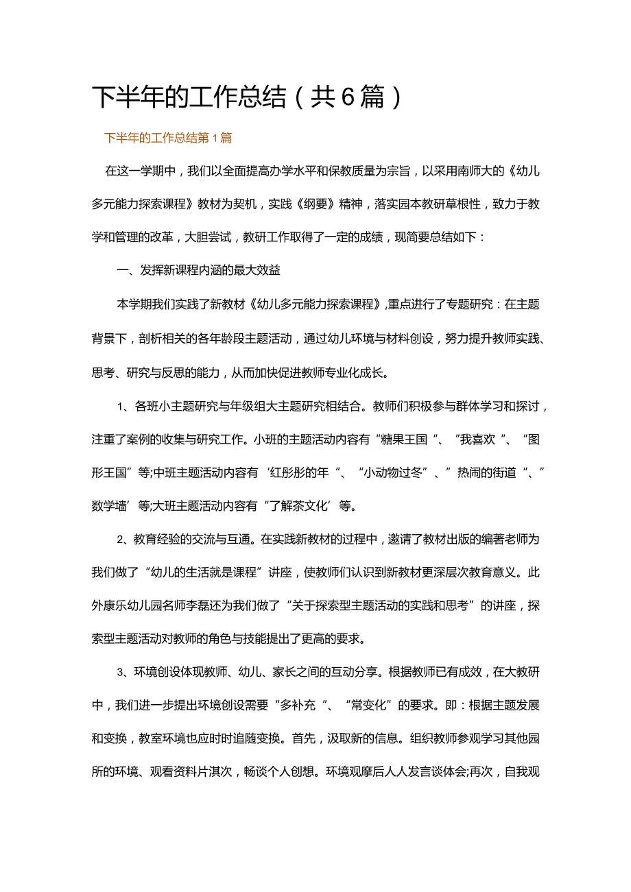 下半年的工作总结.docx_第1页