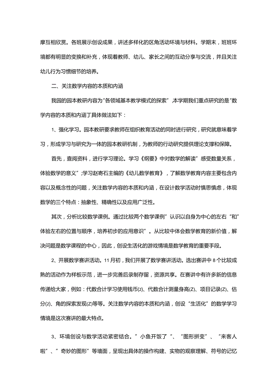 下半年的工作总结.docx_第2页