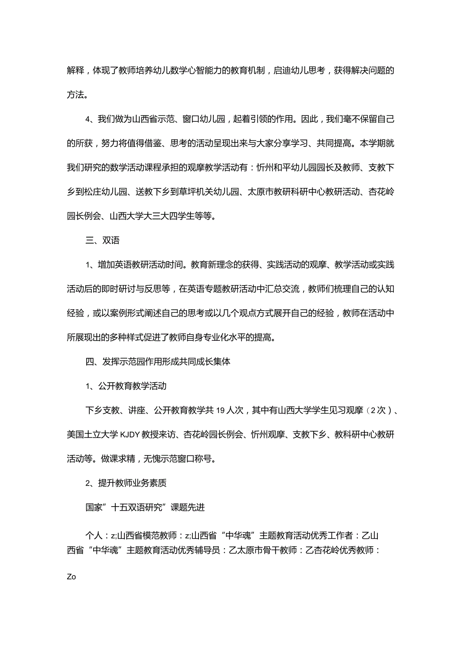 下半年的工作总结.docx_第3页