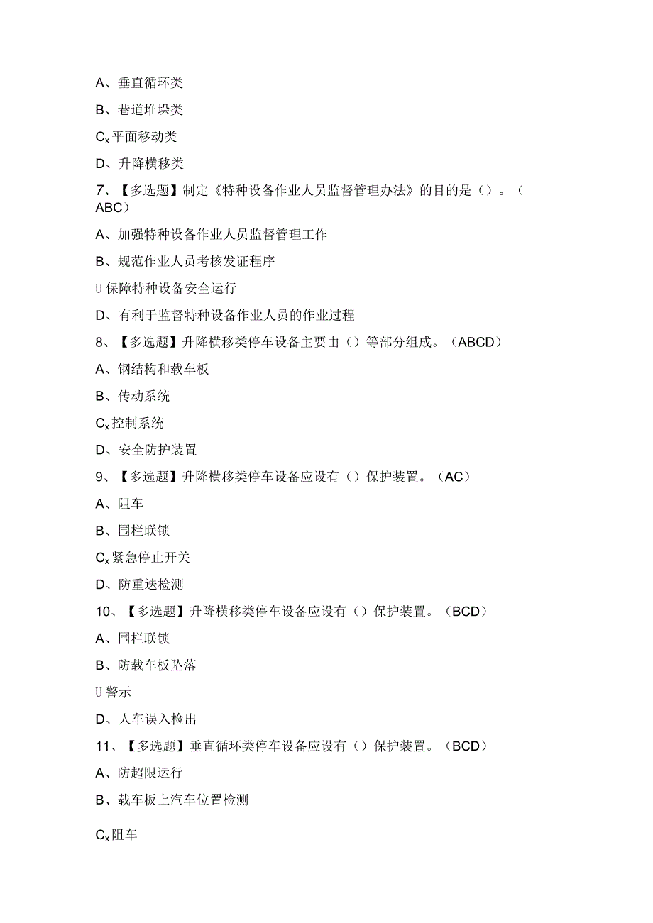 2024年机械式停车设备司机证模拟考试题及答案.docx_第2页