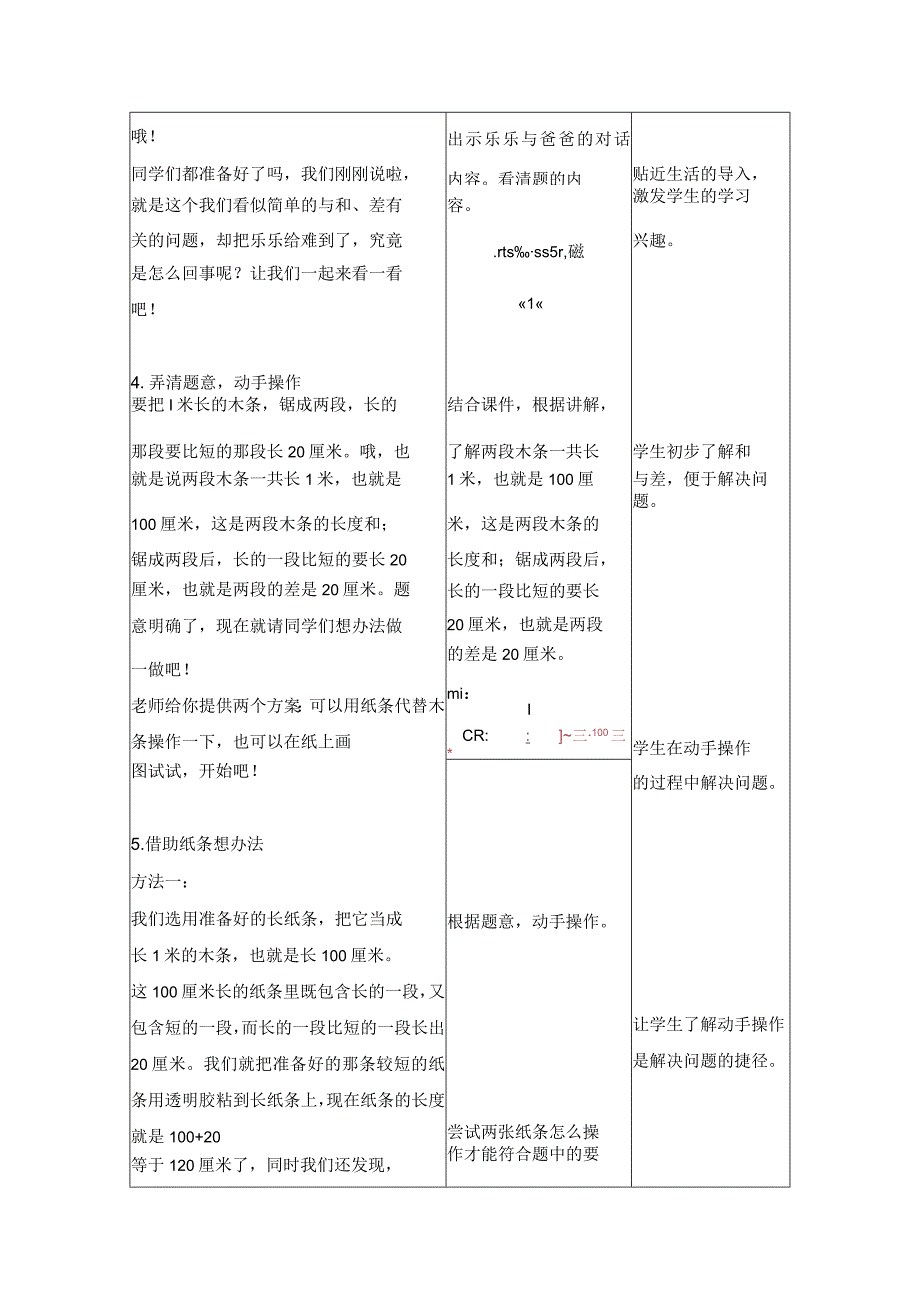 《“图”与和差》综合实践活动课教学案例.docx_第3页