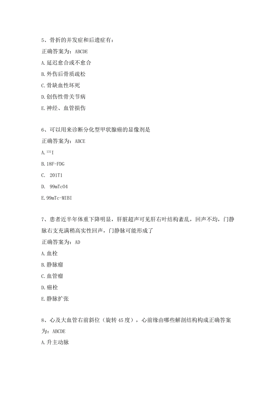 住院医师影像诊断学习题及答案（44）.docx_第2页