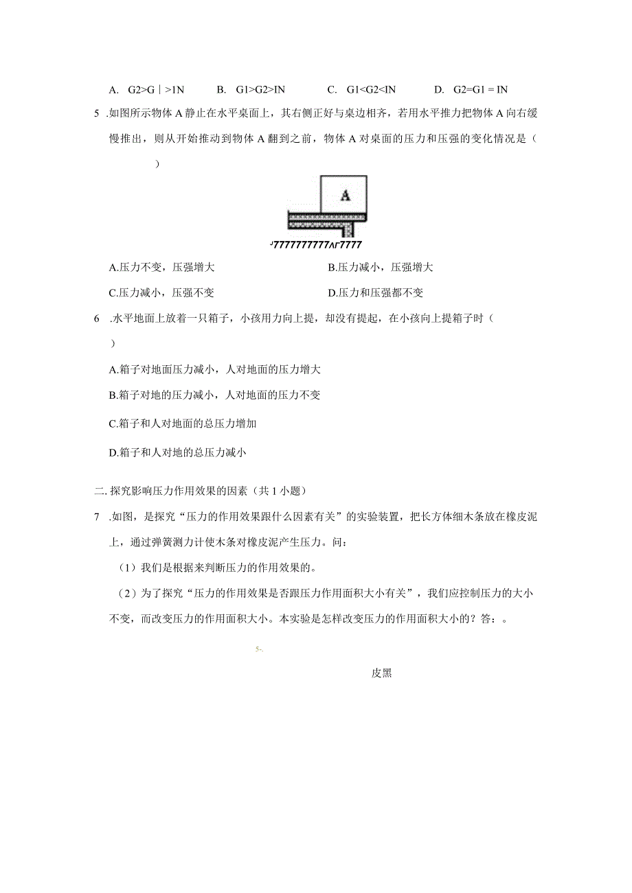 29压力、（固体）压强、增大和减小压强的方法、压强计算（学生版）.docx_第2页