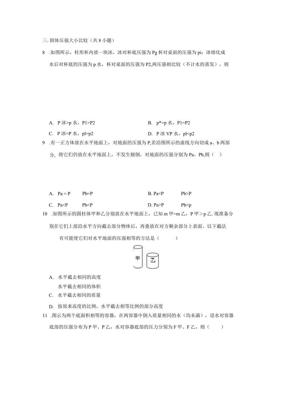 29压力、（固体）压强、增大和减小压强的方法、压强计算（学生版）.docx_第3页