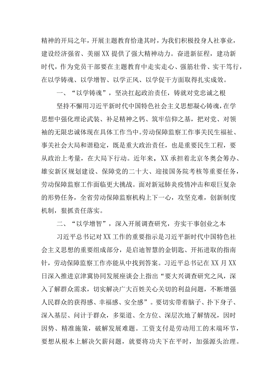 以学促干专题学习心得体会五篇.docx_第2页