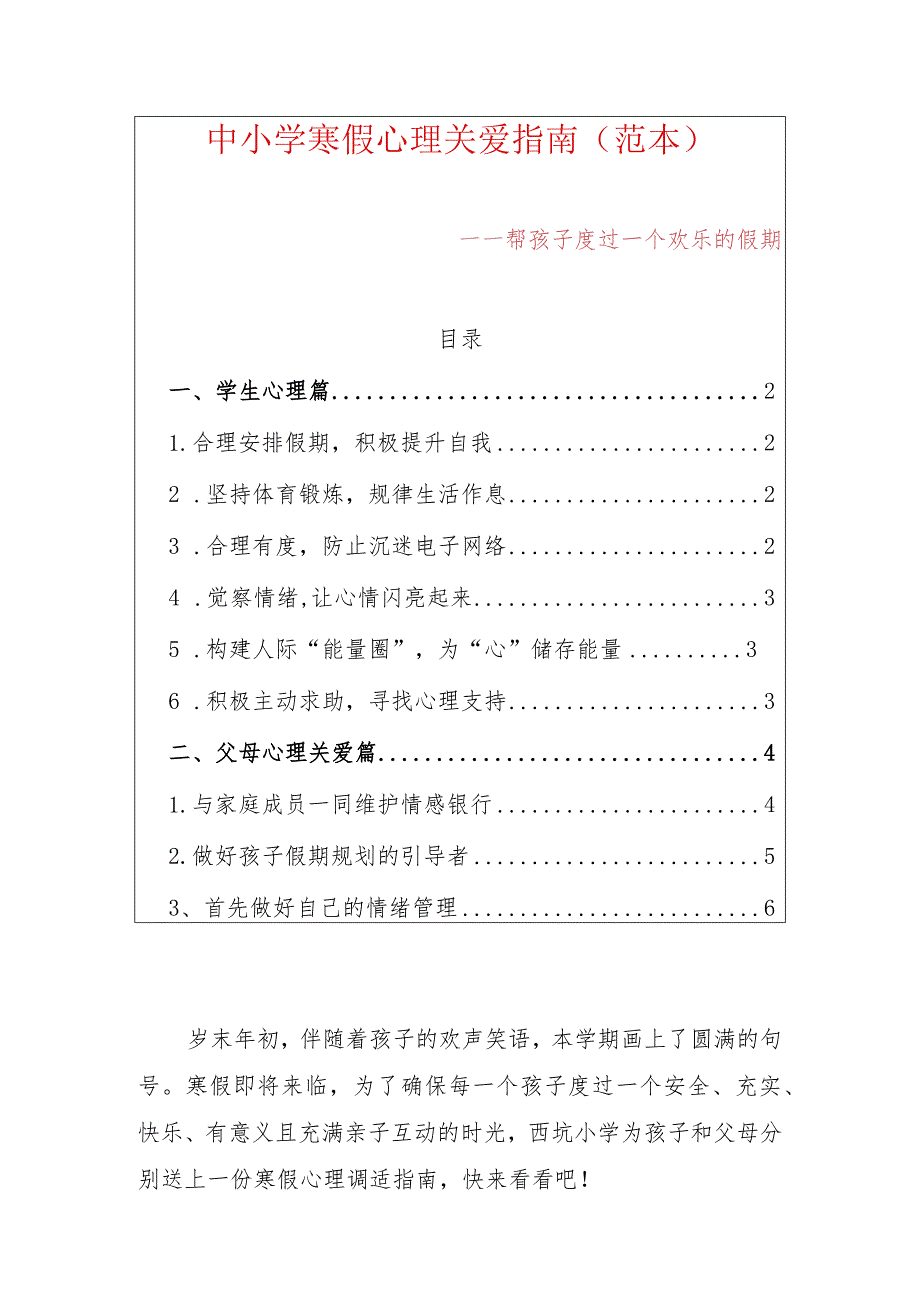 中小学寒假心理关爱指南（最新版）.docx_第1页