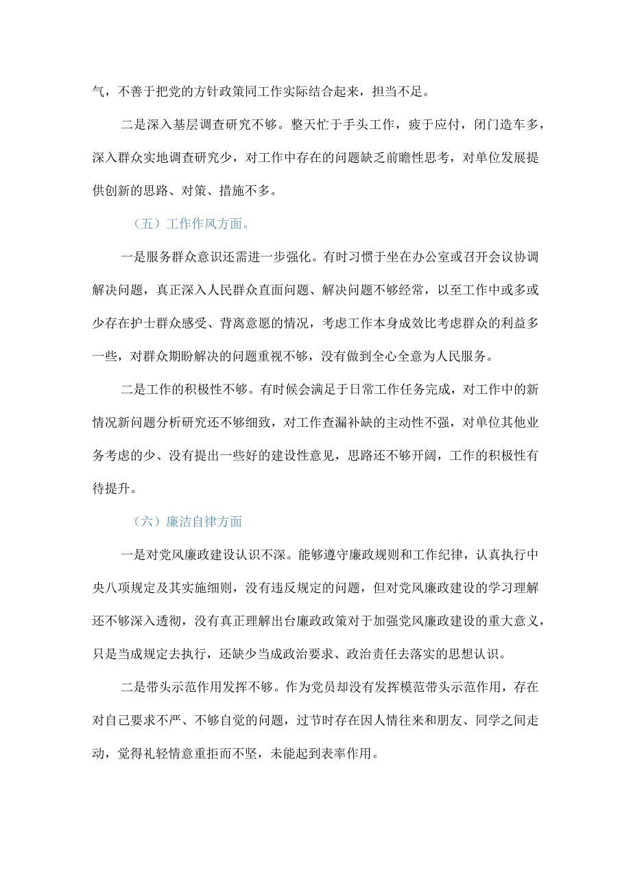 2023年主题教育组织生活会对照检查剖析材料（六个方面）.docx_第3页