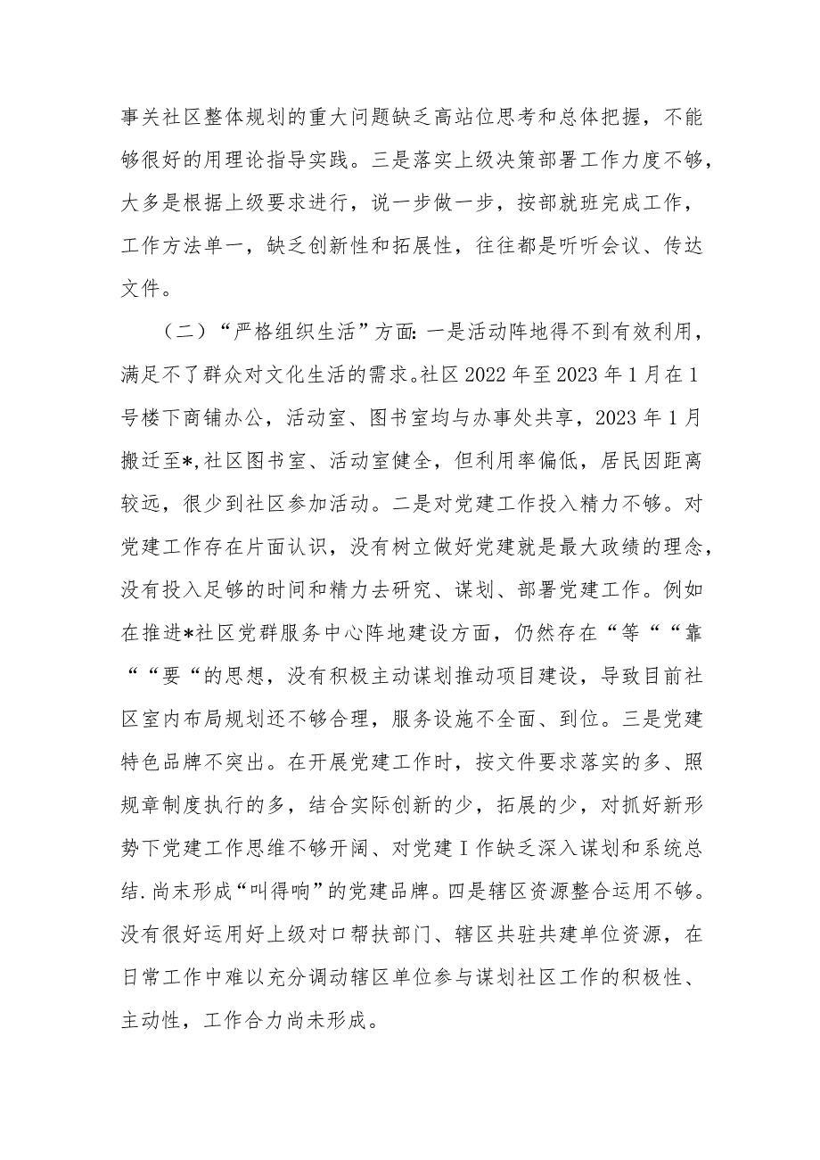 “联系服务群众、执行上级组织决定、严格组织生活、加强党员教育管理监督、抓好自身建设”等多个方面存在的原因整改材料【7篇Word范文】供参考.docx_第2页