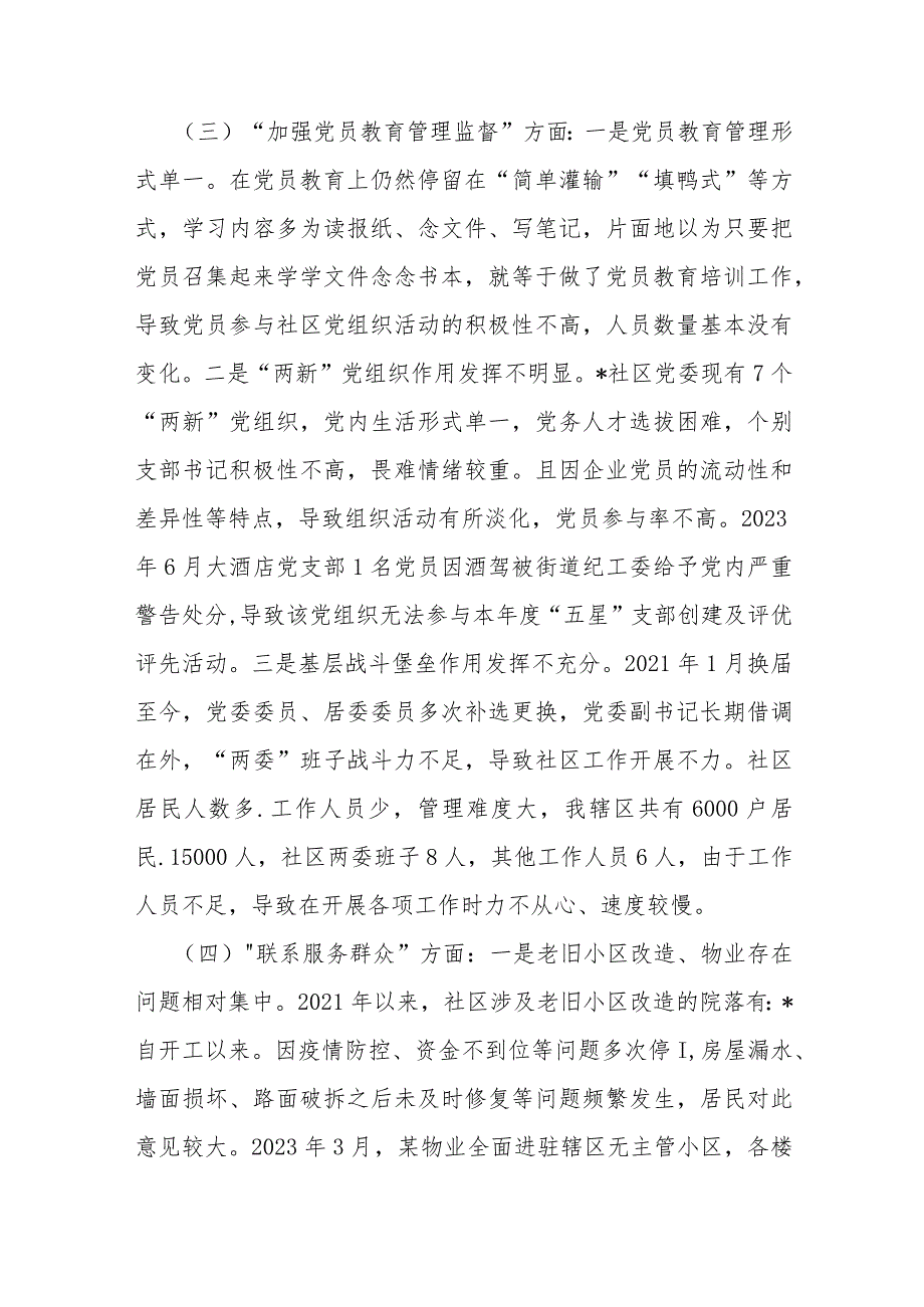 “联系服务群众、执行上级组织决定、严格组织生活、加强党员教育管理监督、抓好自身建设”等多个方面存在的原因整改材料【7篇Word范文】供参考.docx_第3页