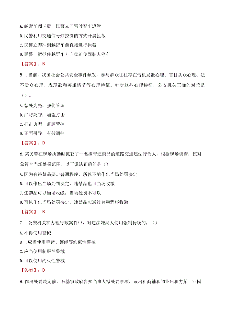 2023年北海市招聘警务辅助人员考试真题及答案.docx_第2页