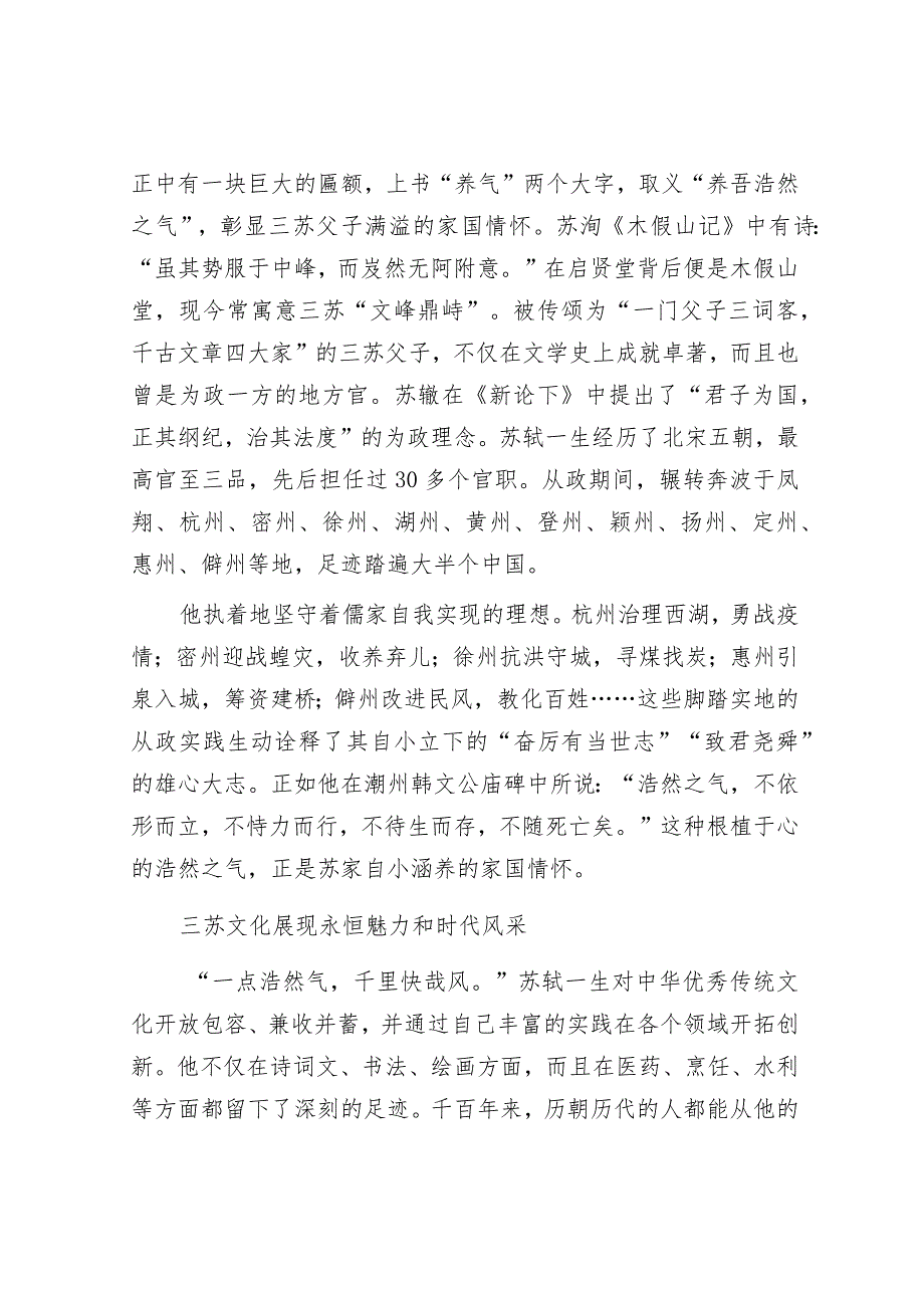 三苏祠：见证中华文化博大精深&2019年山东青岛西海岸新区事业单位招聘真题及答案解析.docx_第3页